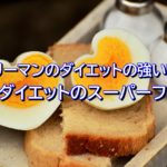 卵についての解説
